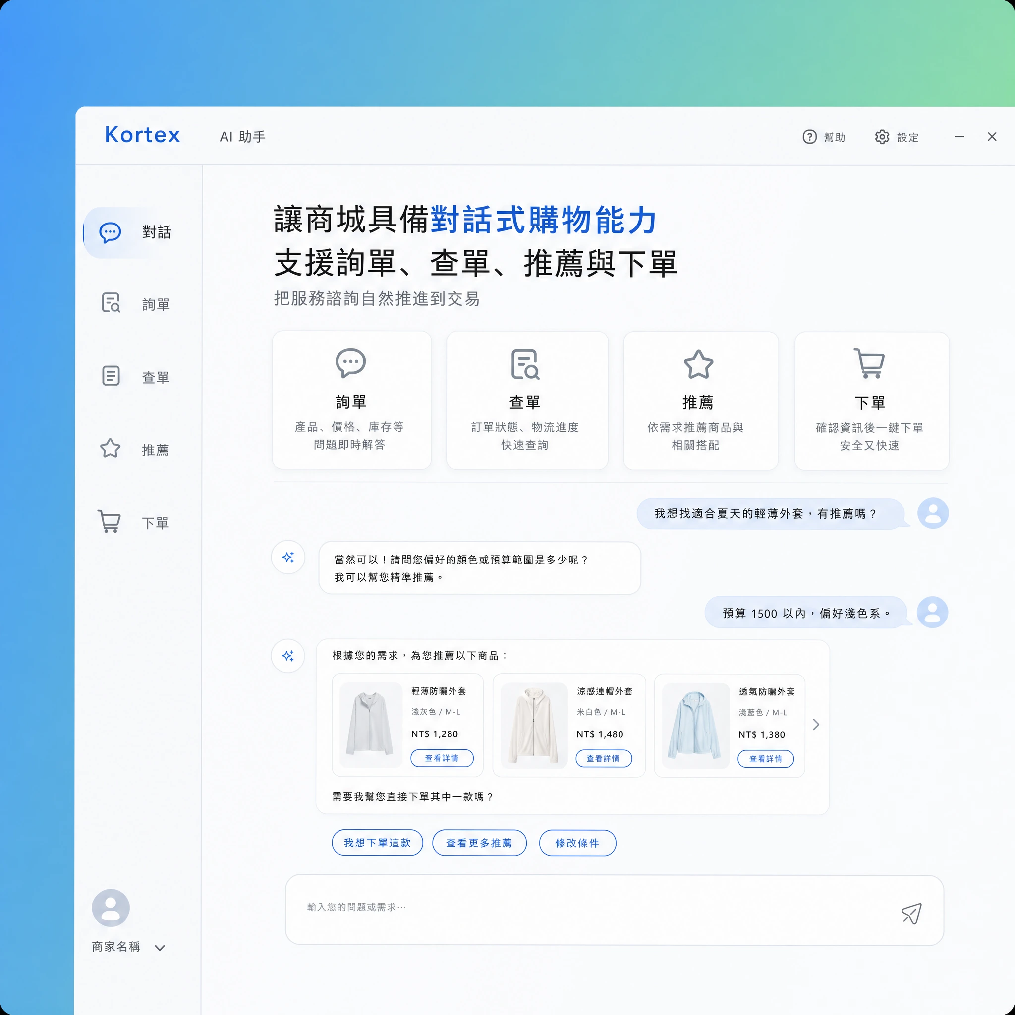 AI商城助手流程視覺